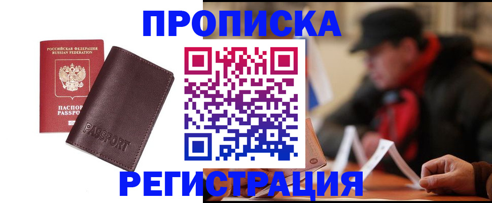 прописка для работы в Киржаче